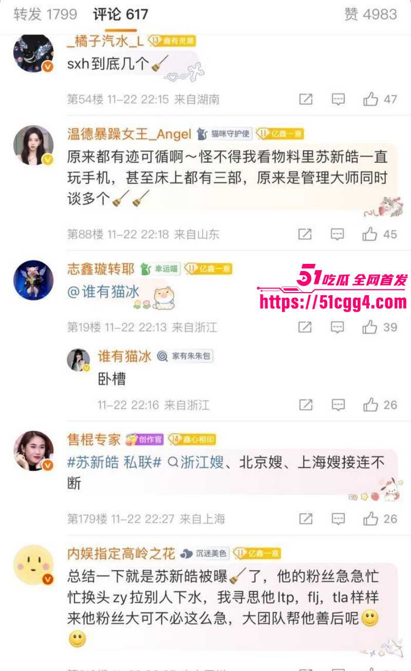 苏新皓人设塌房事件035