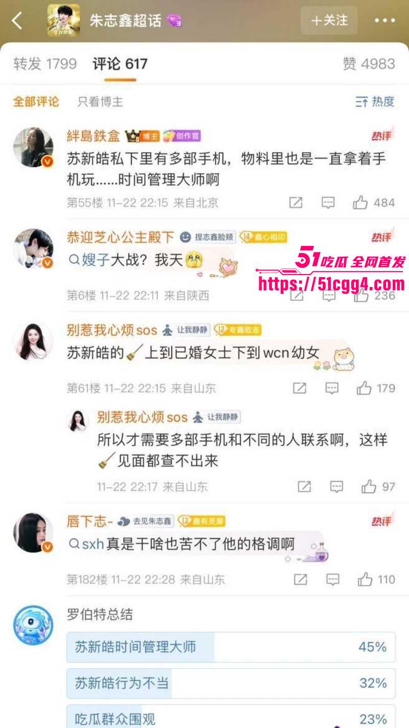 苏新皓人设塌房事件033