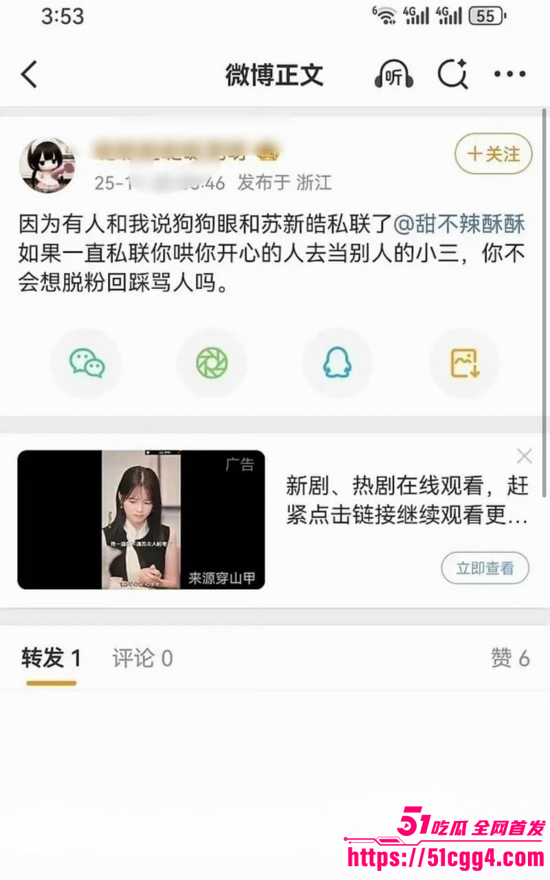 苏新皓人设塌房事件027