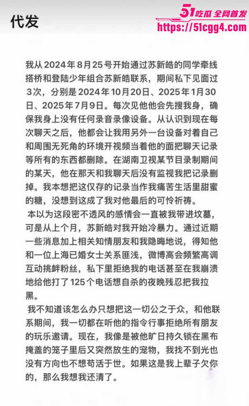 苏新皓人设塌房事件018