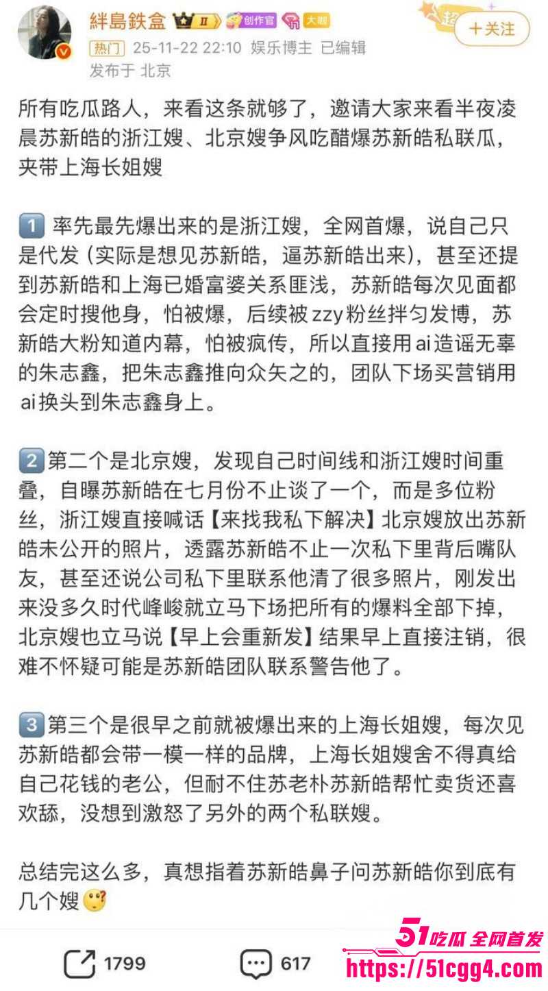 苏新皓人设塌房事件015