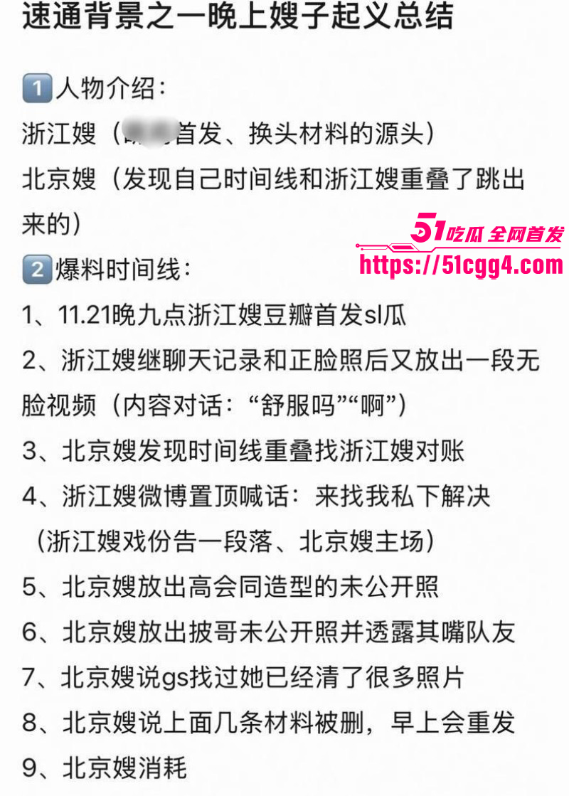 苏新皓人设塌房事件016