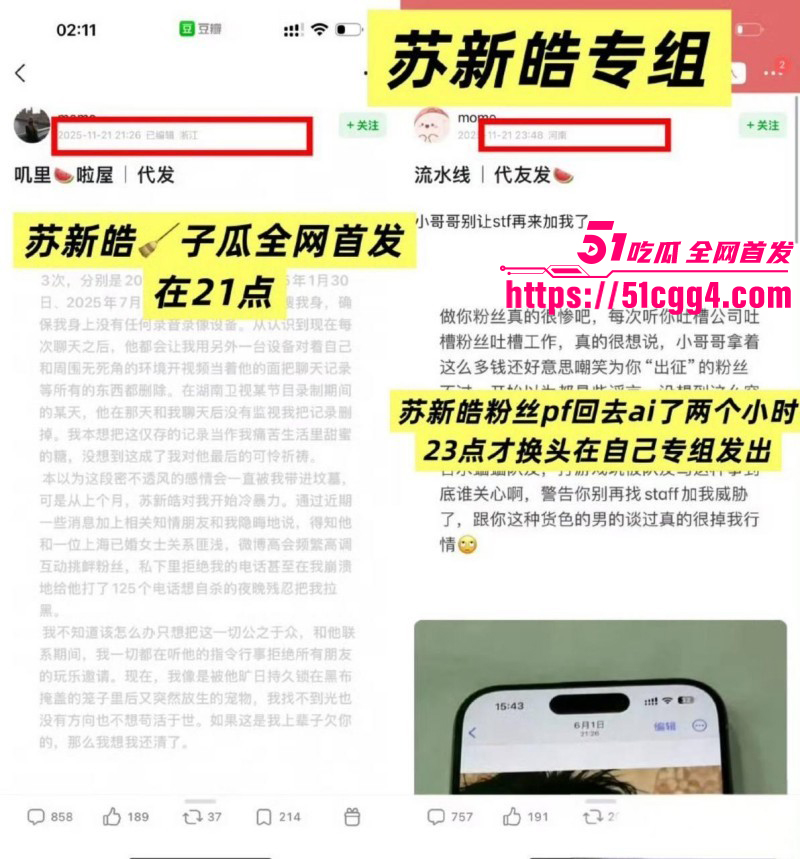 苏新皓人设塌房事件017