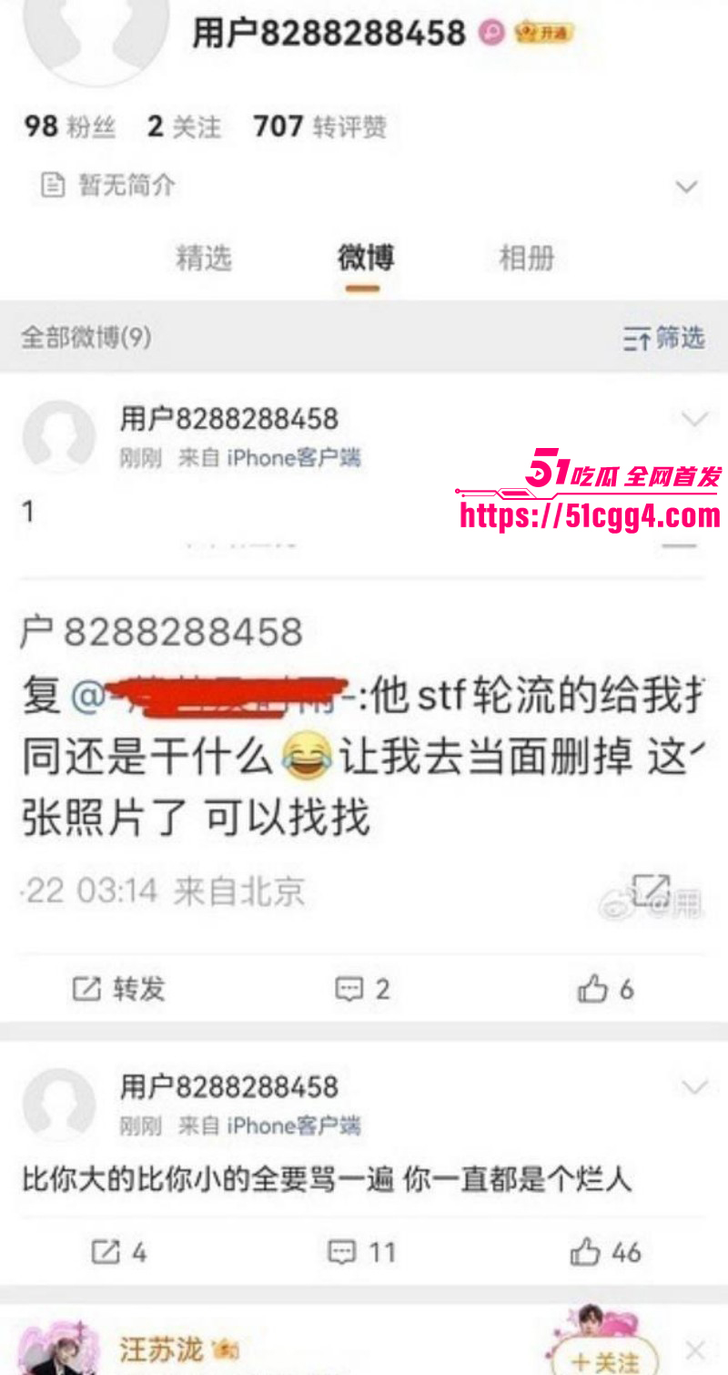苏新皓人设塌房事件020