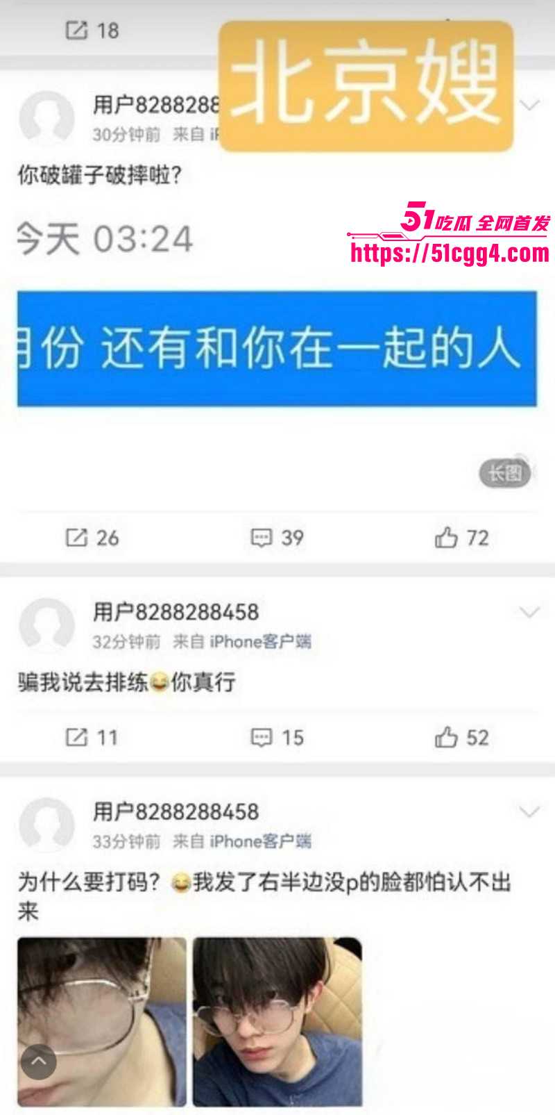 苏新皓人设塌房事件022
