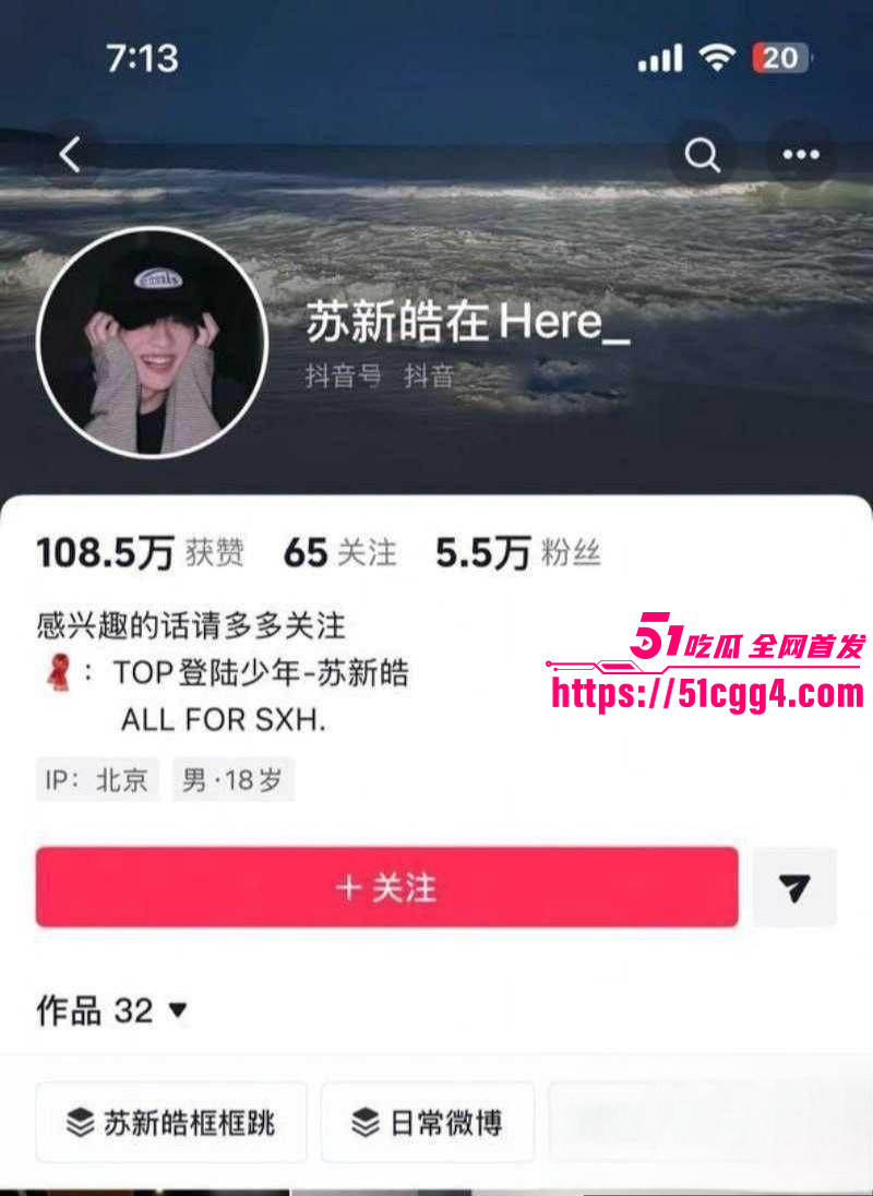 时代峰峻男团成员 苏新皓 人设塌房 被北京炮友实锤曝光 称其骗财骗色致其怀孕 私下为圈钱竟还给富婆当男宠！