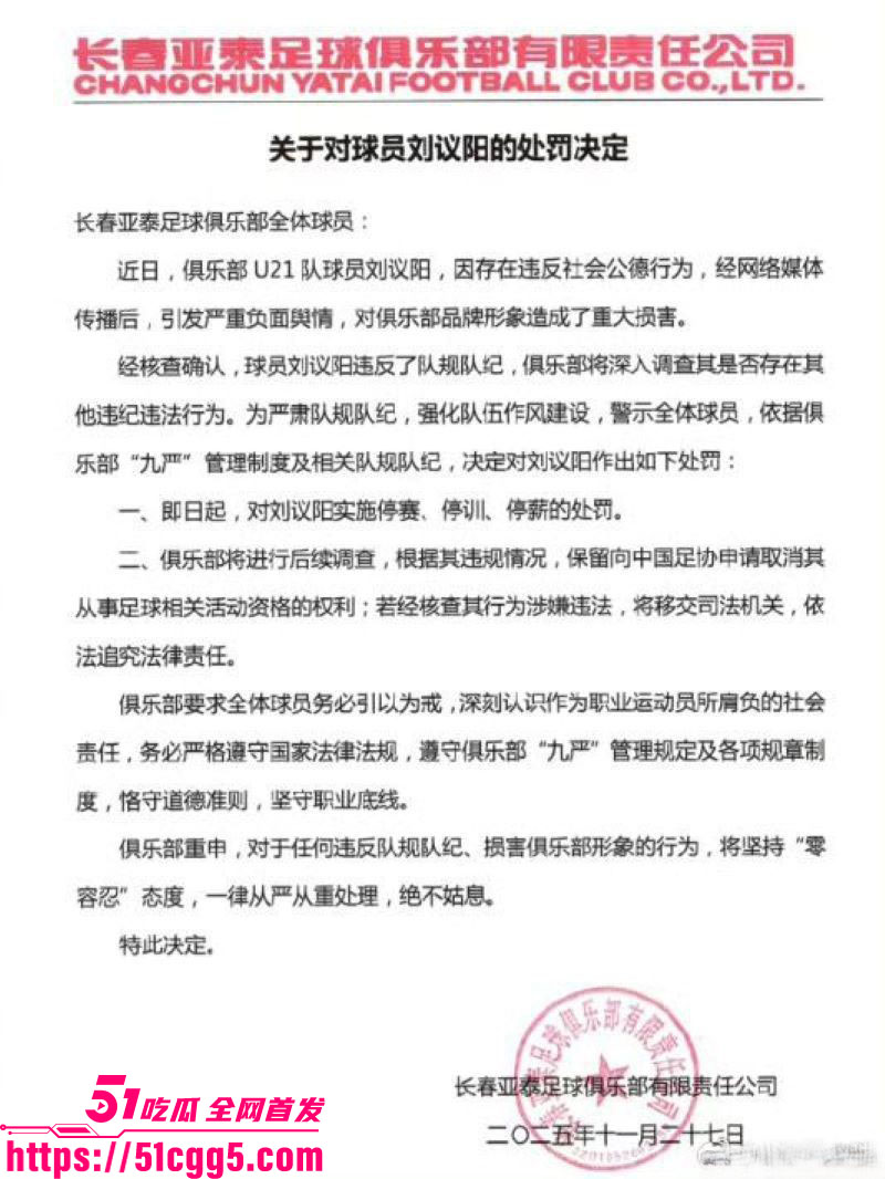 国足青训黑料流出！前有詹景源5P 后有亚泰U21刘议阳出轨裸聊 偷拍女友私密照全网疯传 国足梯队成黑料温床！