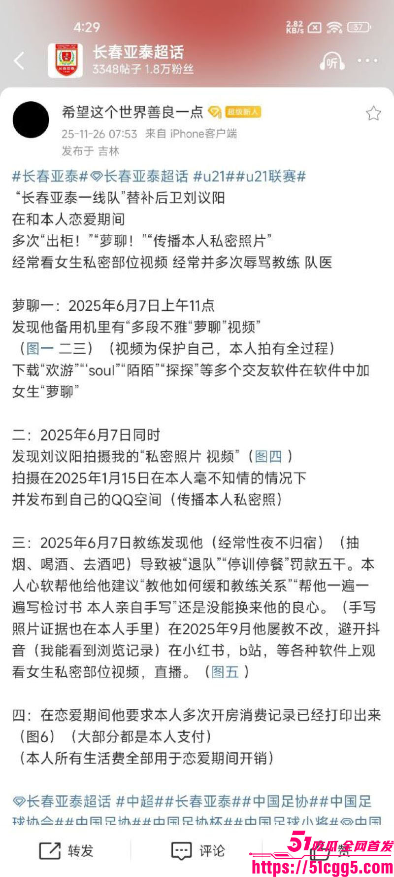 亚泰U21刘议阳出轨裸聊 2