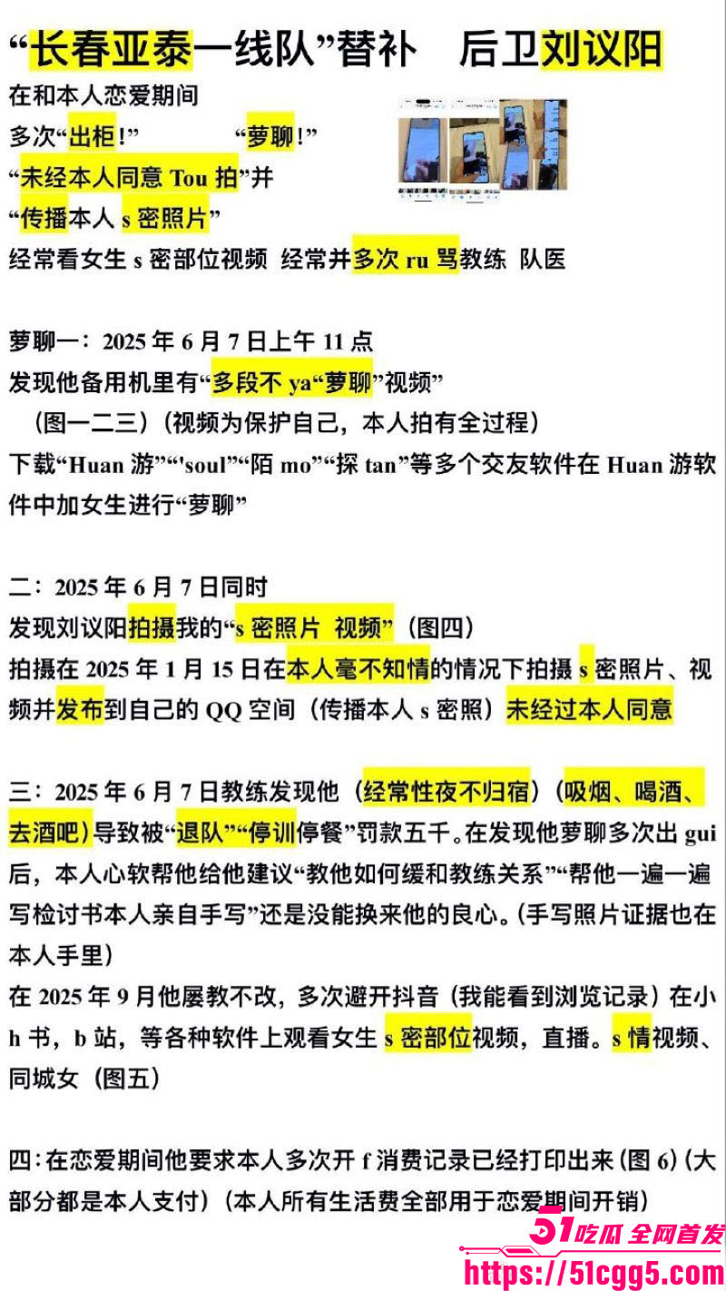 亚泰U21刘议阳出轨裸聊 3