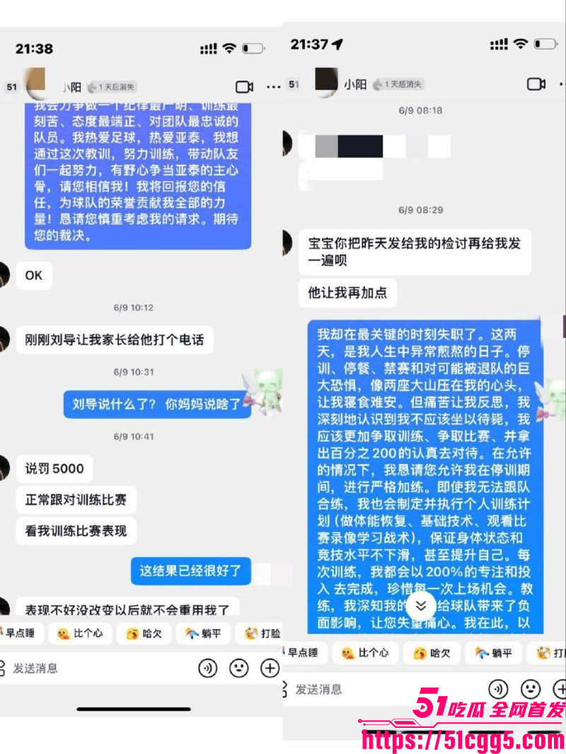 亚泰U21刘议阳出轨裸聊 4
