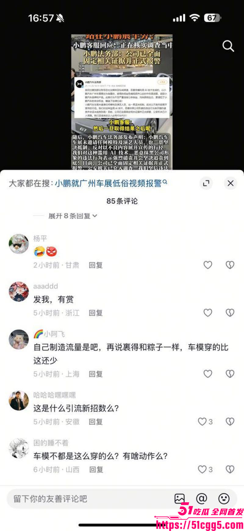 小鹏车展巨乳绿裙模特吴丹不雅视频疯传 11