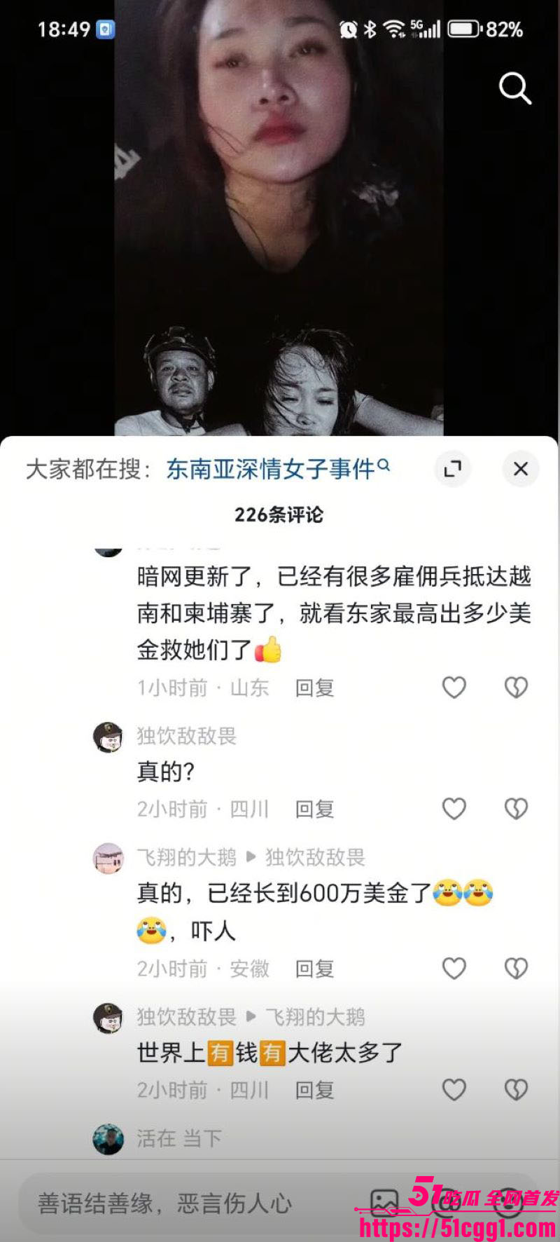 越南女侠持枪劫囚救老公 9