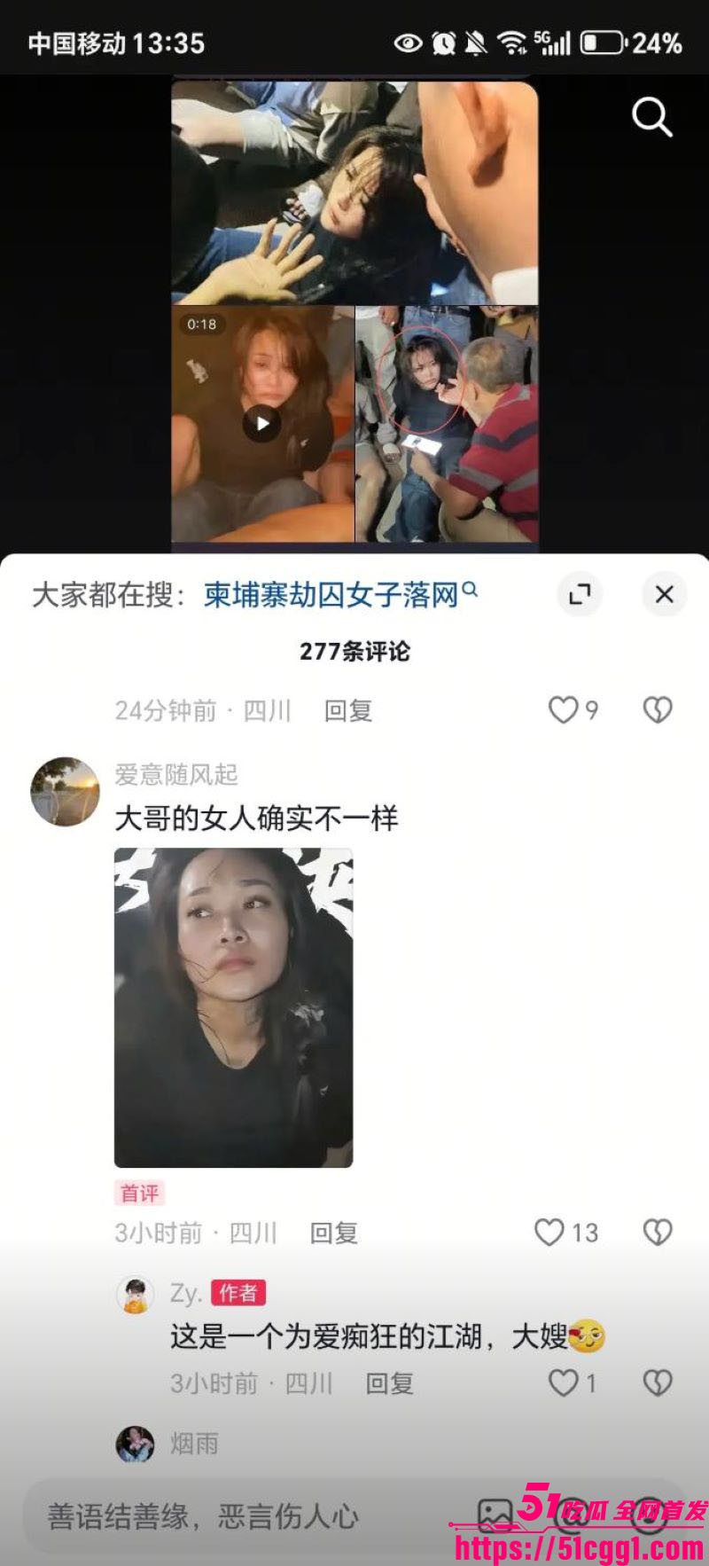 越南女侠持枪劫囚救老公 11
