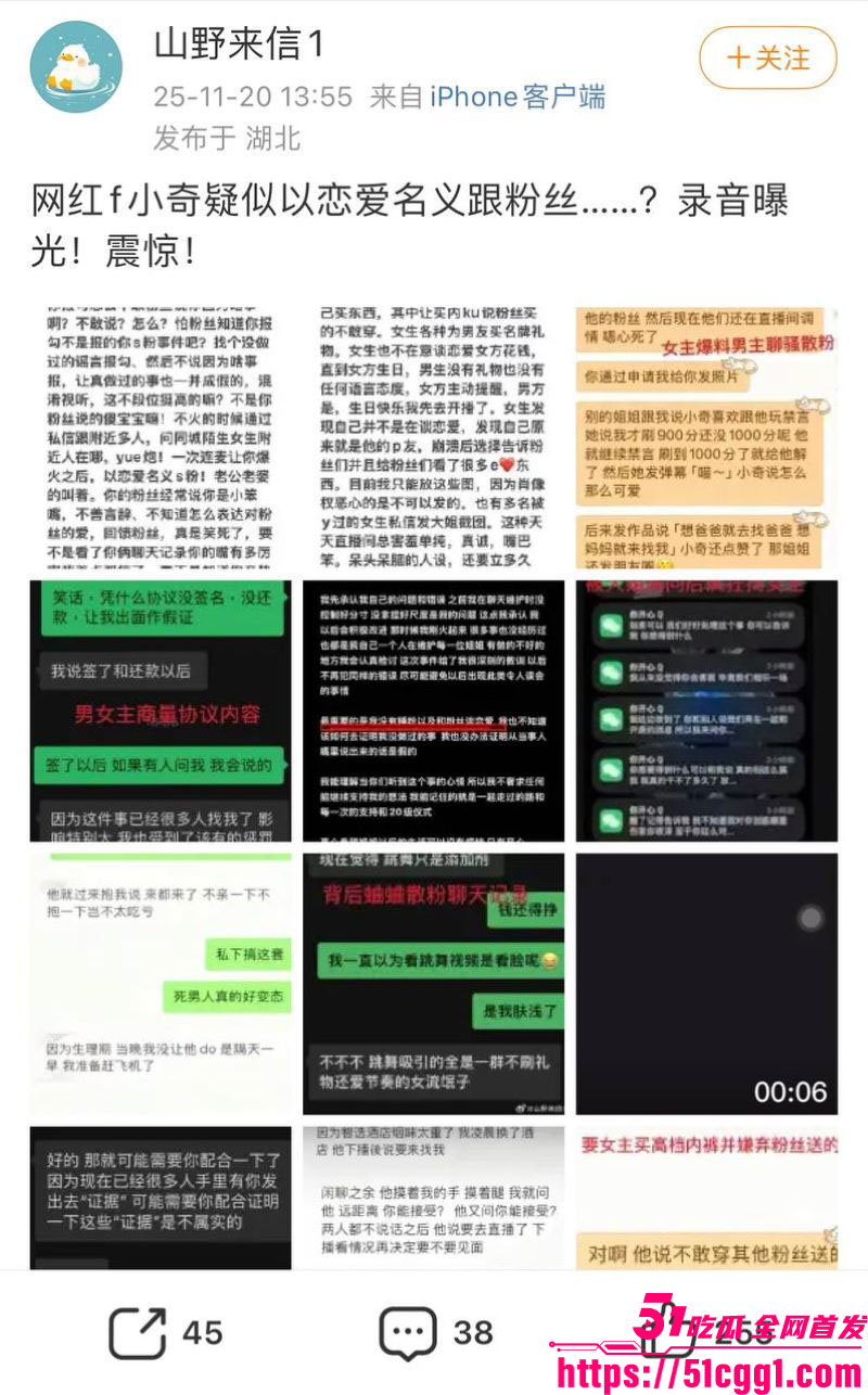 抖音网红F小奇阳痿淫魔塌房 16
