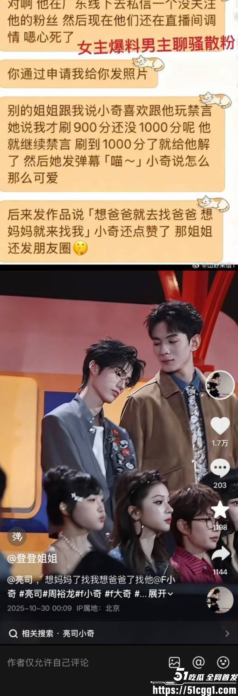抖音网红F小奇阳痿淫魔塌房 23