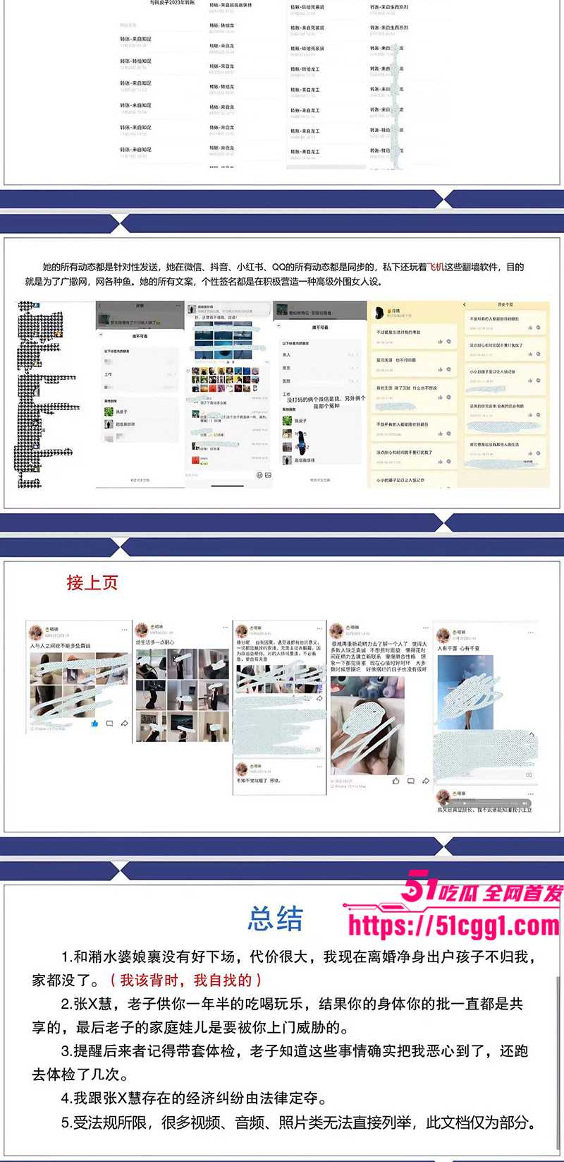 四川渣男婚内包养小三张晓慧两人闹翻被敲诈16拷贝