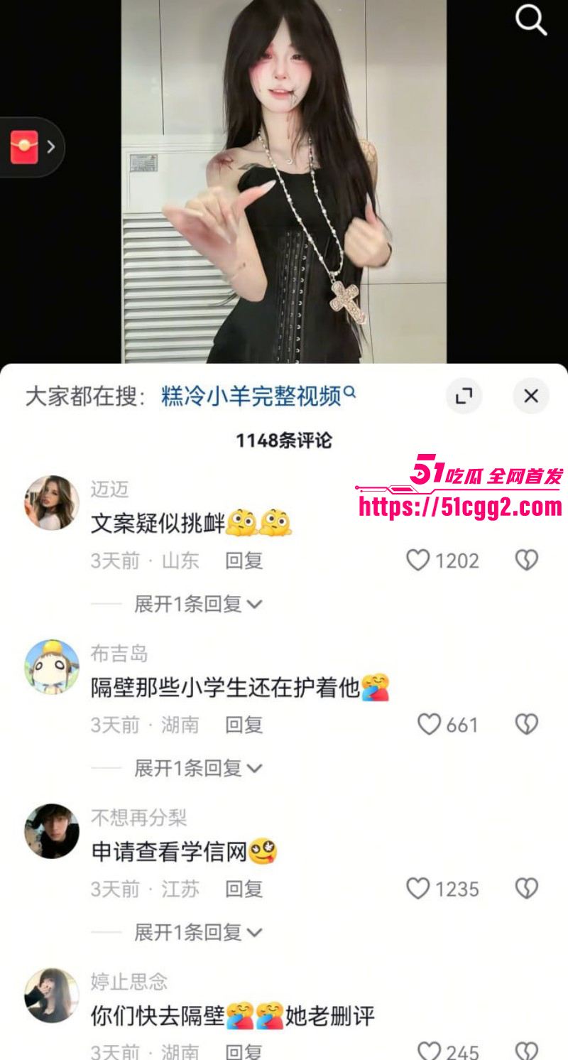 抖音网红糕冷小羊霸凌事件完整版09