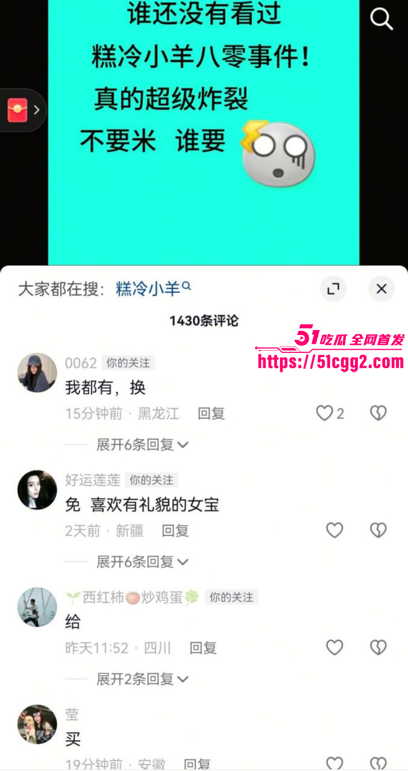 抖音网红糕冷小羊霸凌事件完整版010