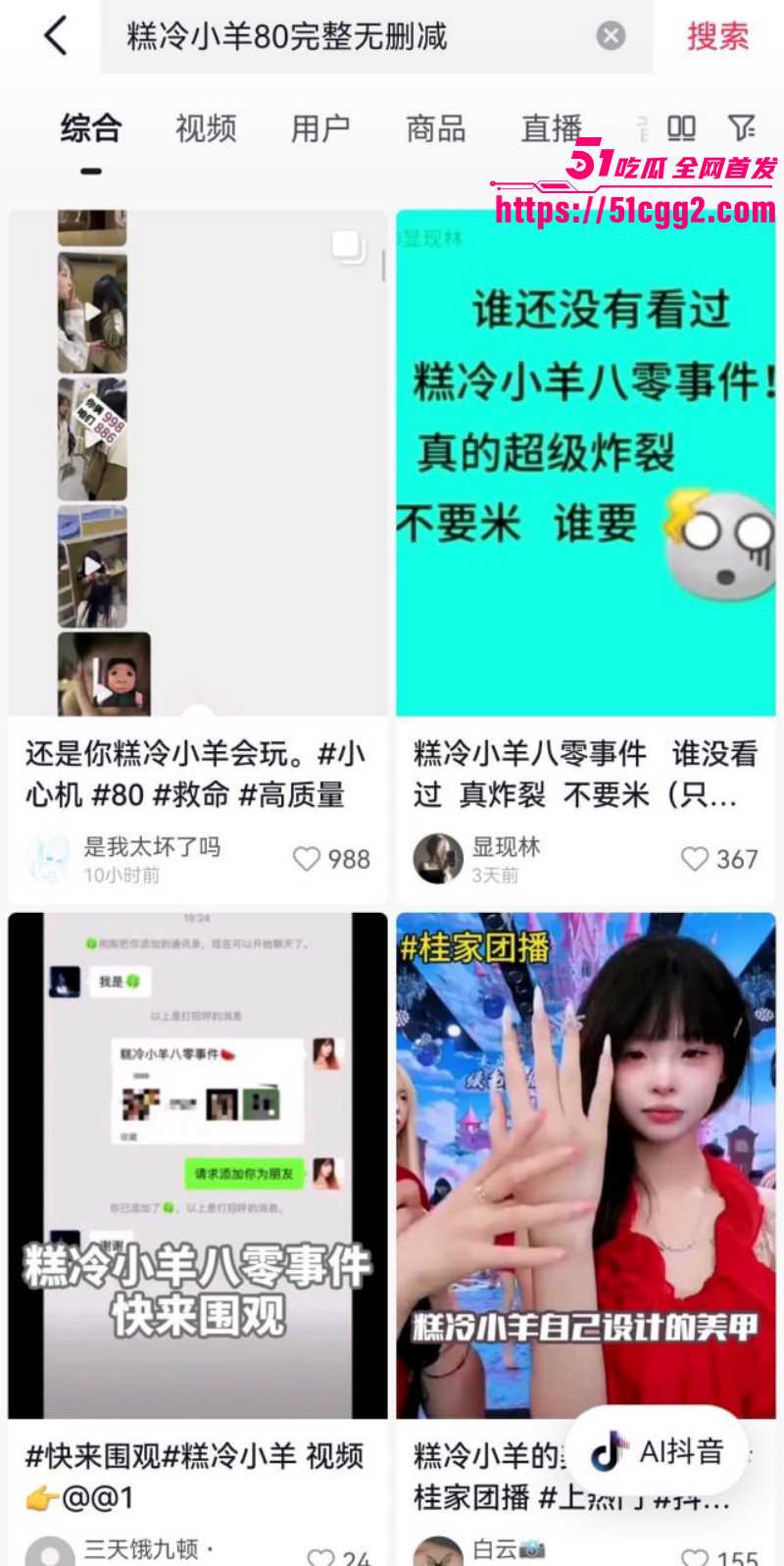 抖音网红糕冷小羊霸凌事件完整版04