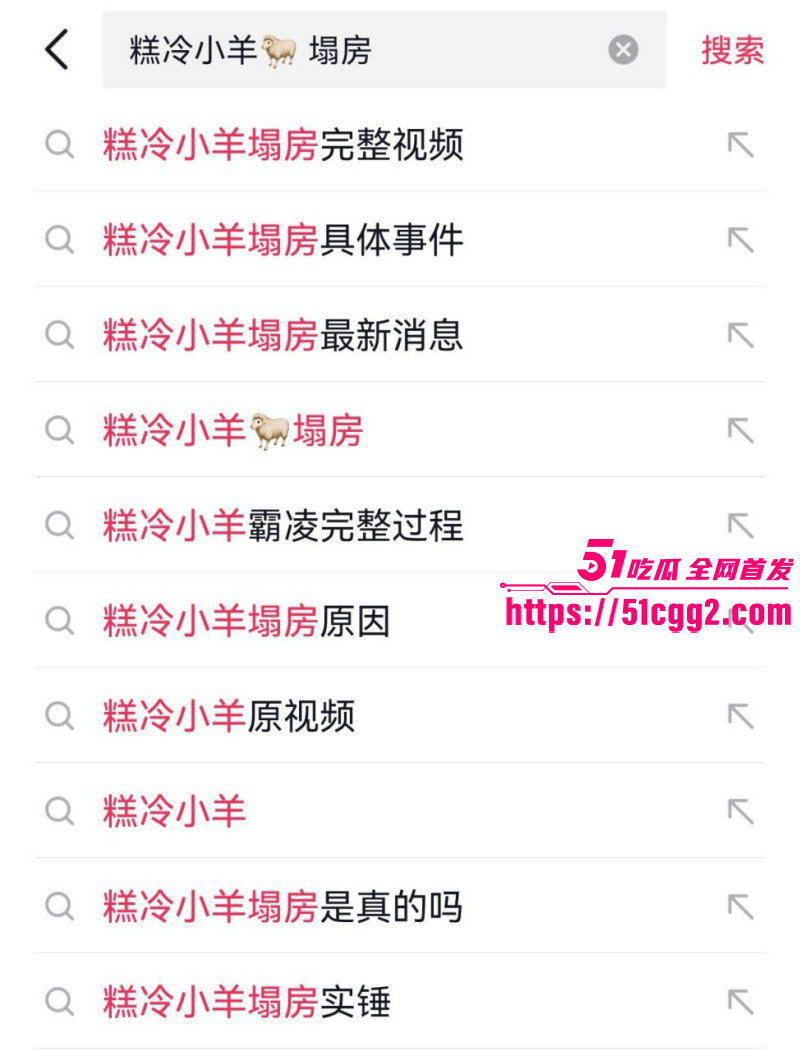 抖音网红糕冷小羊霸凌事件完整版01