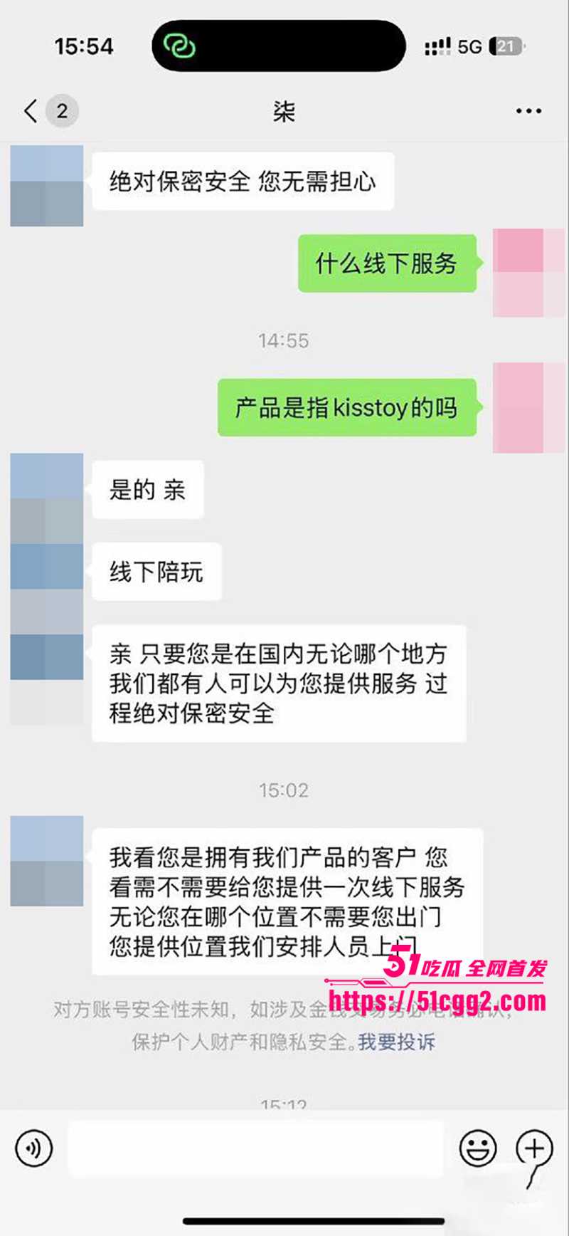 Kistoy吻玩情趣玩具APP泄露隐私用户被线下推销上门服务13拷贝