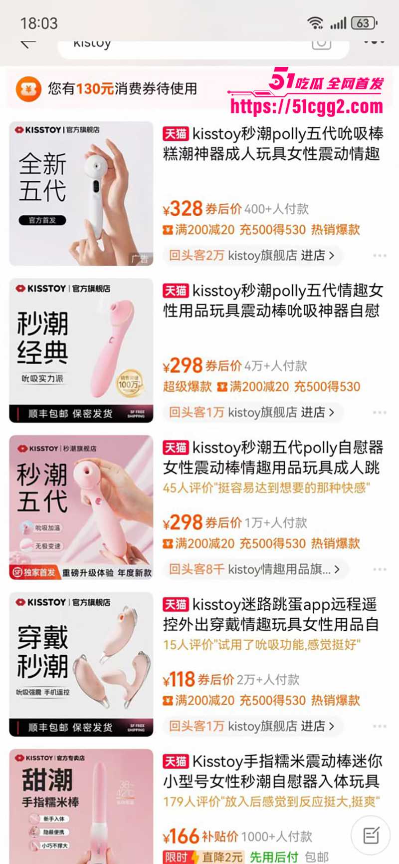 Kistoy吻玩情趣玩具APP泄露隐私用户被线下推销上门服务10拷贝