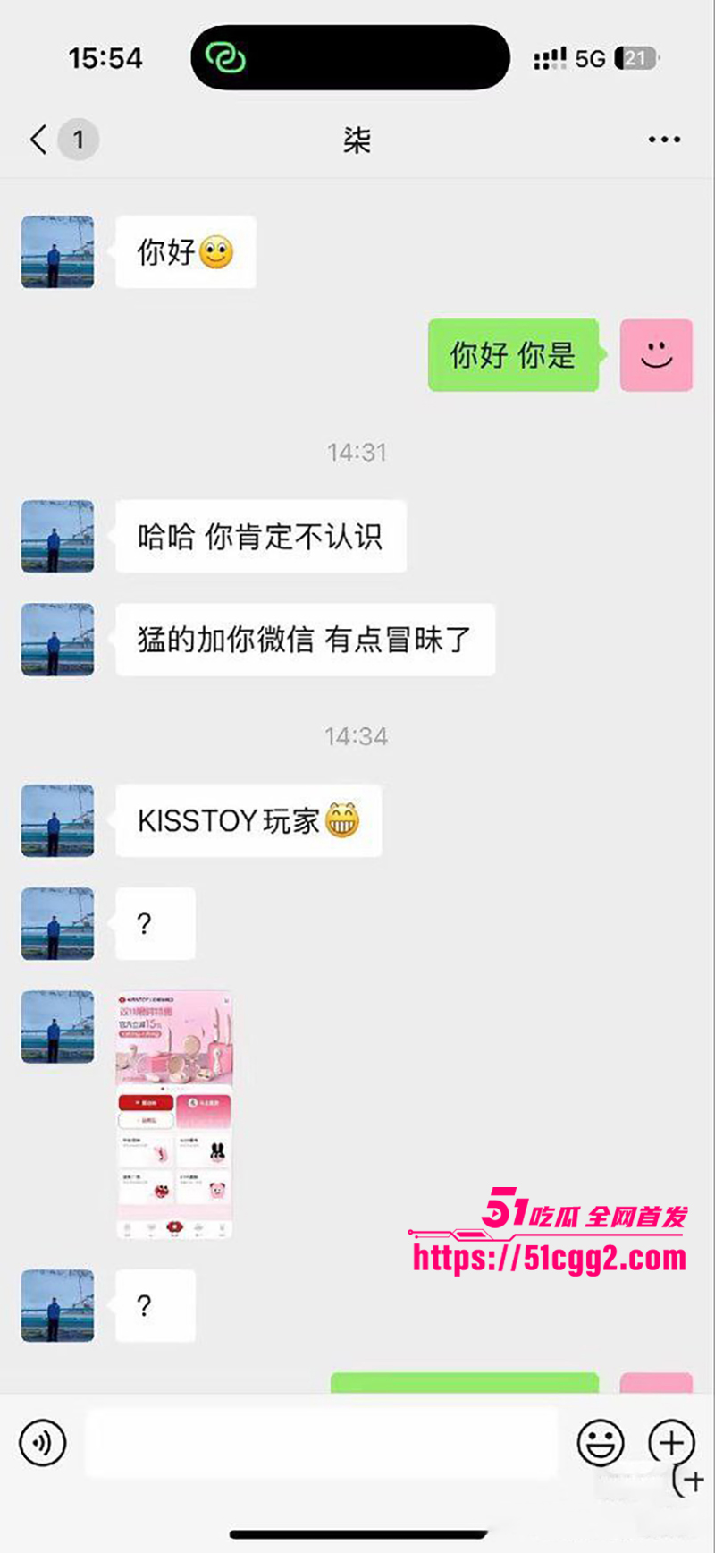 Kistoy吻玩情趣玩具APP泄露隐私用户被线下推销上门服务11拷贝