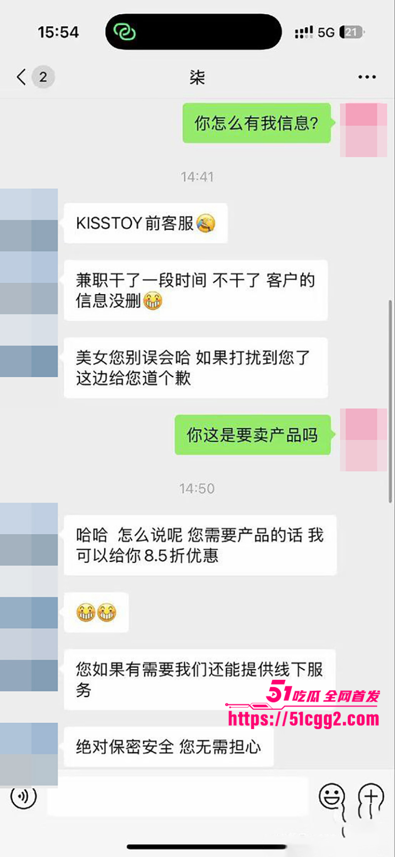 Kistoy吻玩情趣玩具APP泄露隐私用户被线下推销上门服务12拷贝