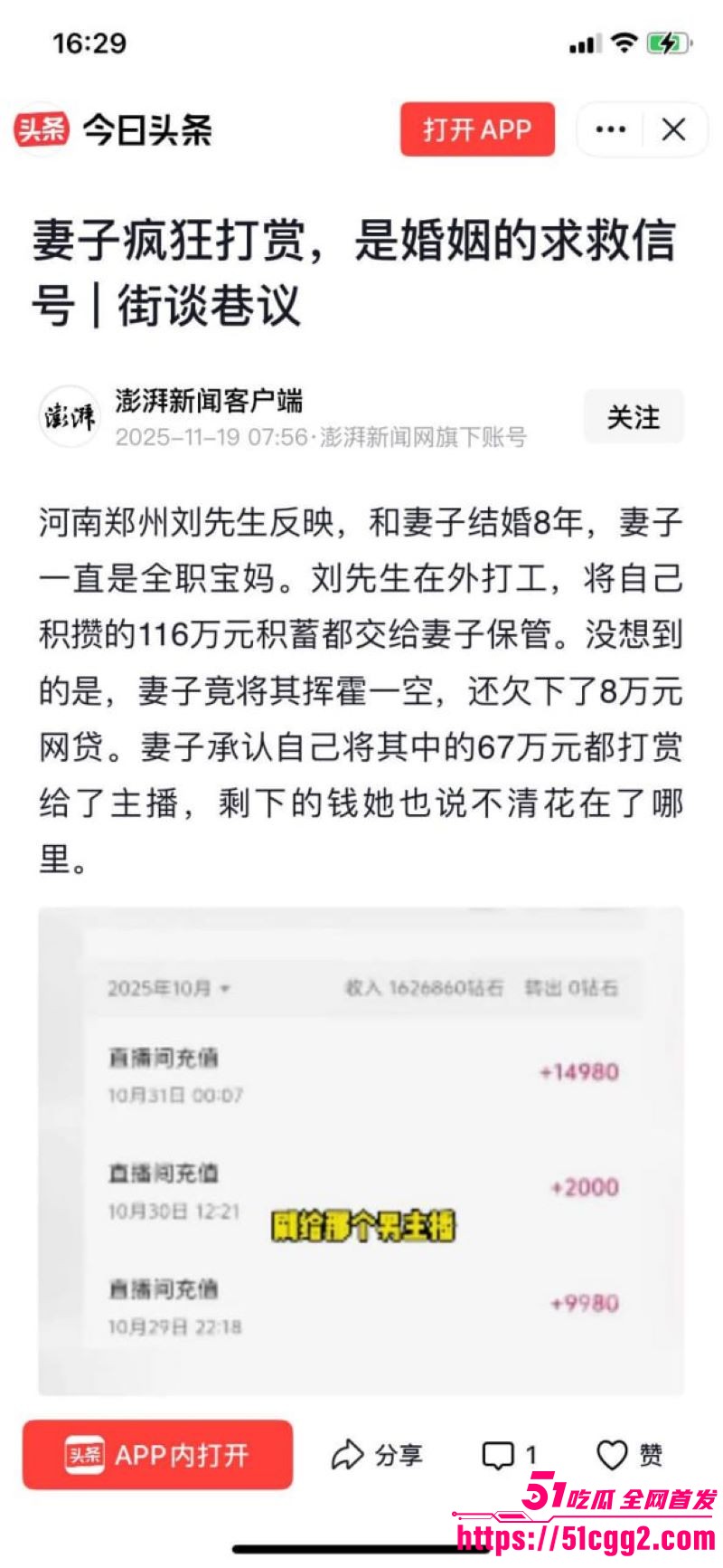 郑州刘先生8年血汗116万全被老婆打赏男主播 4