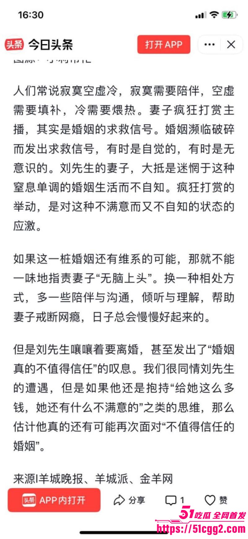 郑州刘先生8年血汗116万全被老婆打赏男主播 5