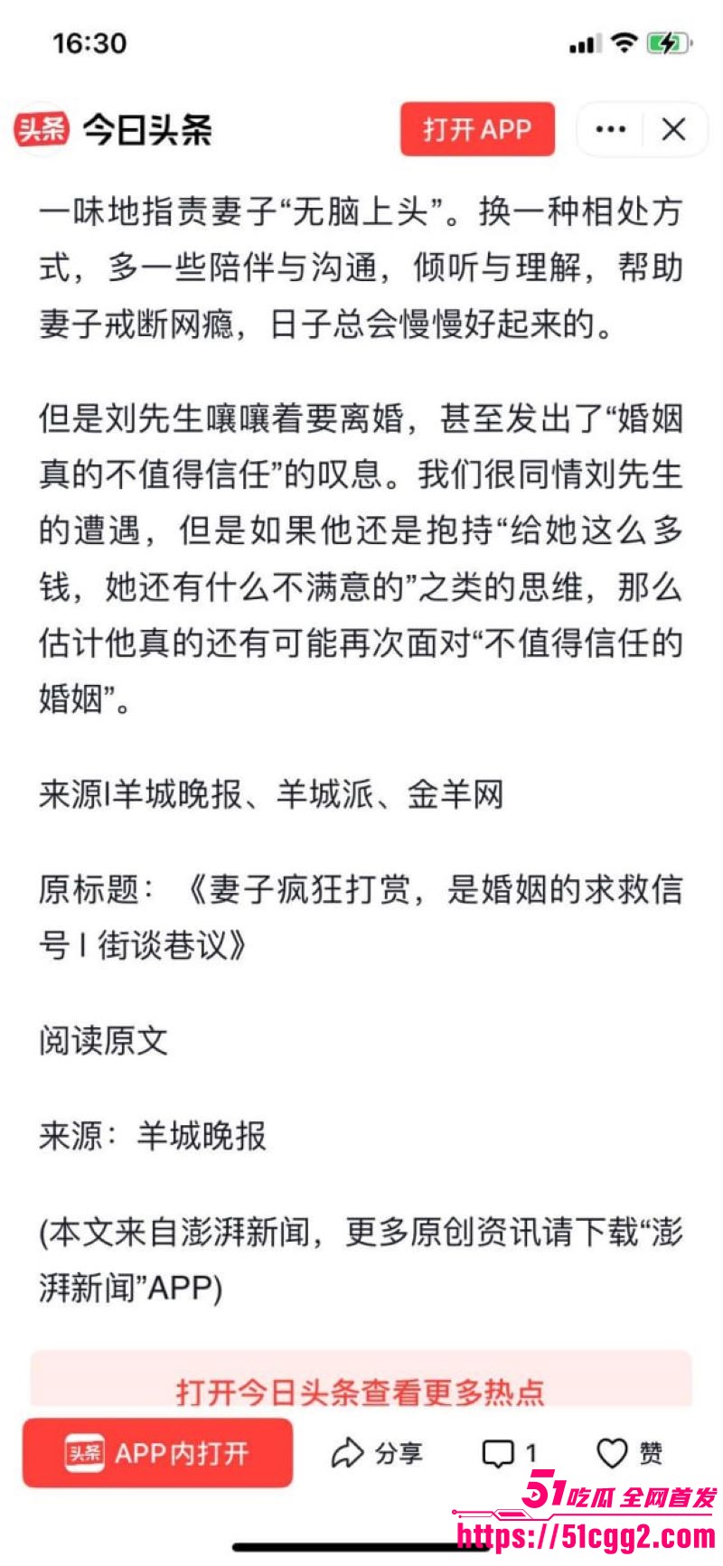 郑州刘先生8年血汗116万全被老婆打赏男主播 6