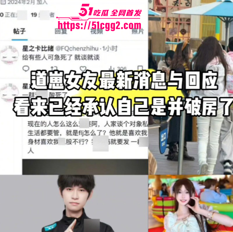 王者荣耀职业选手道崽被曝女友是福利姬08