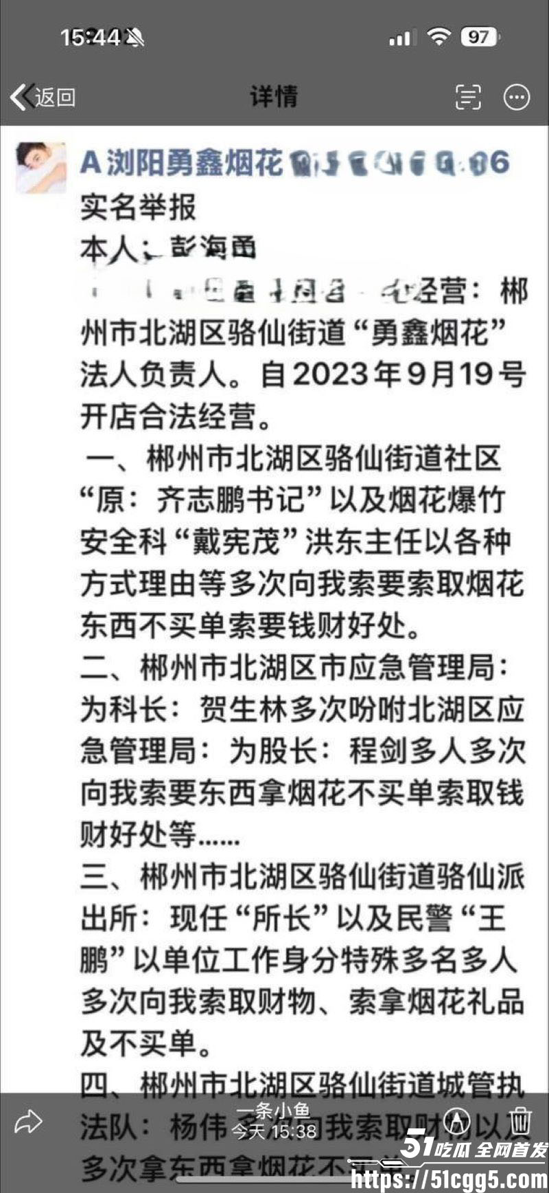 湖南郴州华泰城烟花店爆炸事件 3