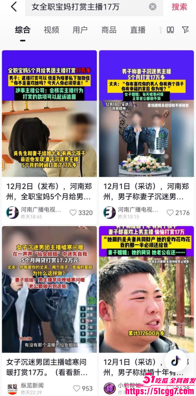 河南宝妈17万打赏桃花岛8820男主播 5