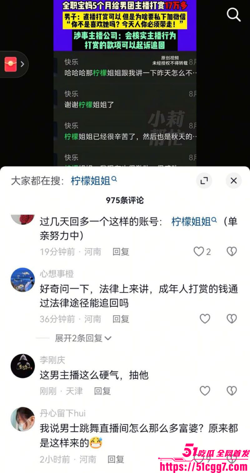 河南宝妈17万打赏桃花岛8820男主播 6