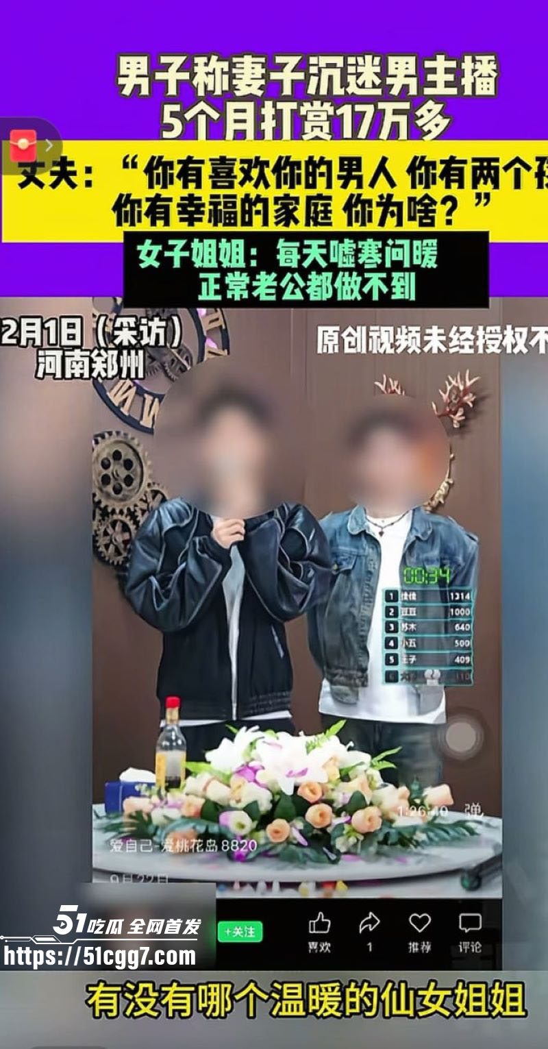 河南宝妈17万打赏桃花岛8820男主播 9