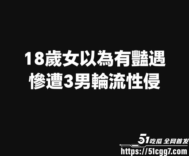 西班牙女生帮好友庆生遭3人轮奸 5