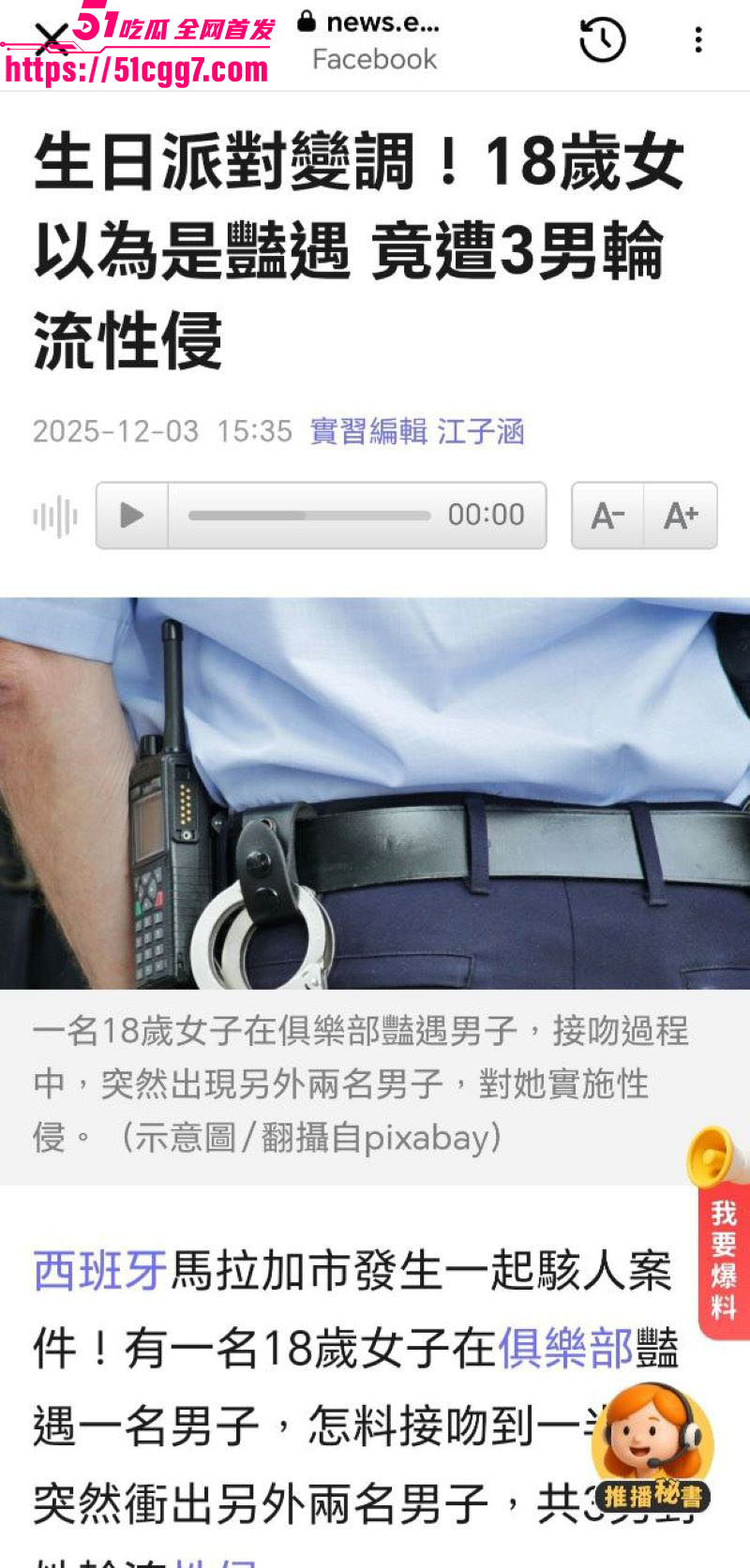 西班牙女生帮好友庆生遭3人轮奸 6