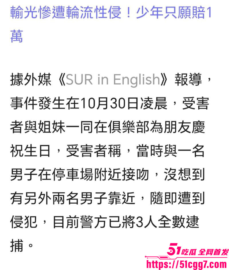 西班牙女生帮好友庆生遭3人轮奸 8