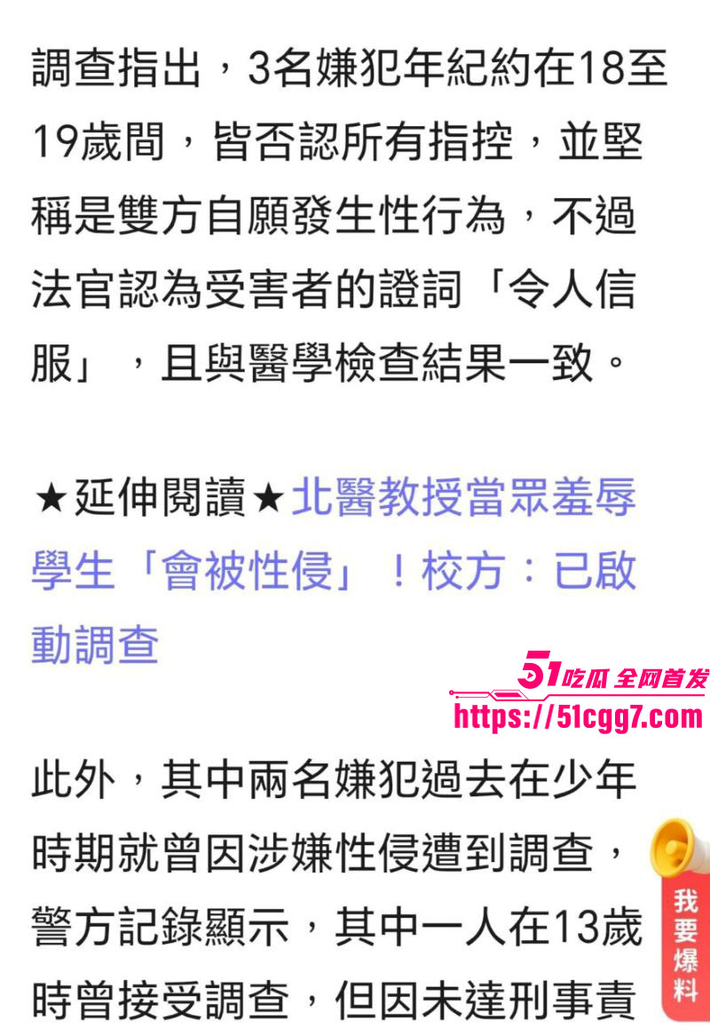 西班牙女生帮好友庆生遭3人轮奸 9