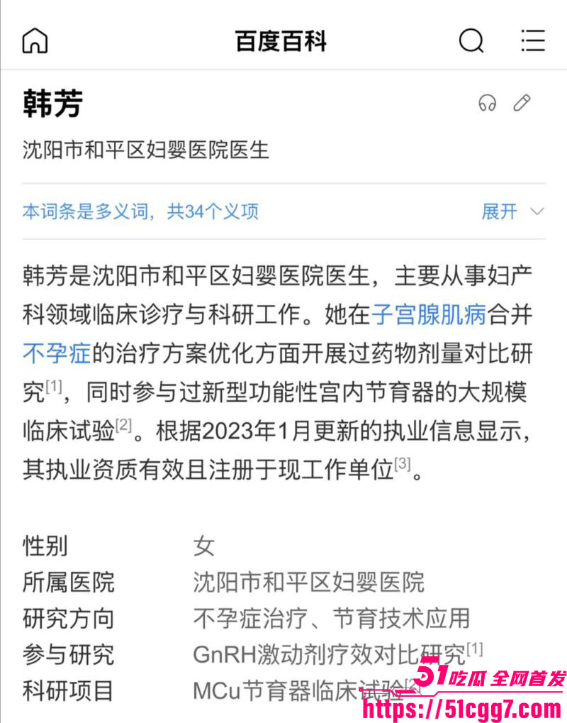沈阳和平区妇幼医院韩芳黑料泄密 2