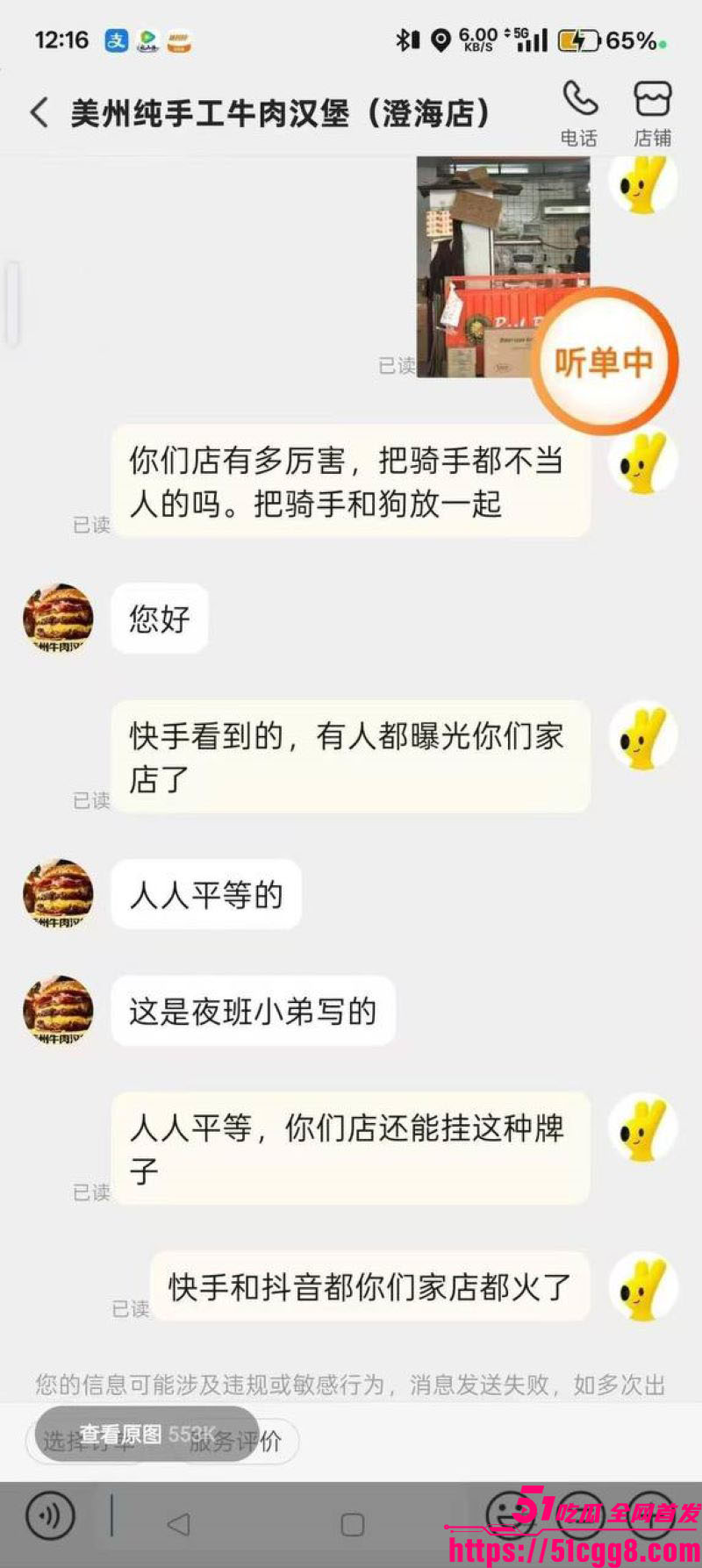 汉堡店贴狗与外卖员禁止入内 2