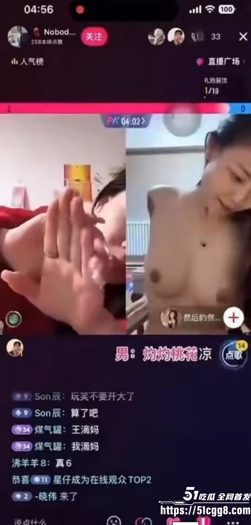 抖音女主播然后的然PK惨败直接脱衣全裸 5