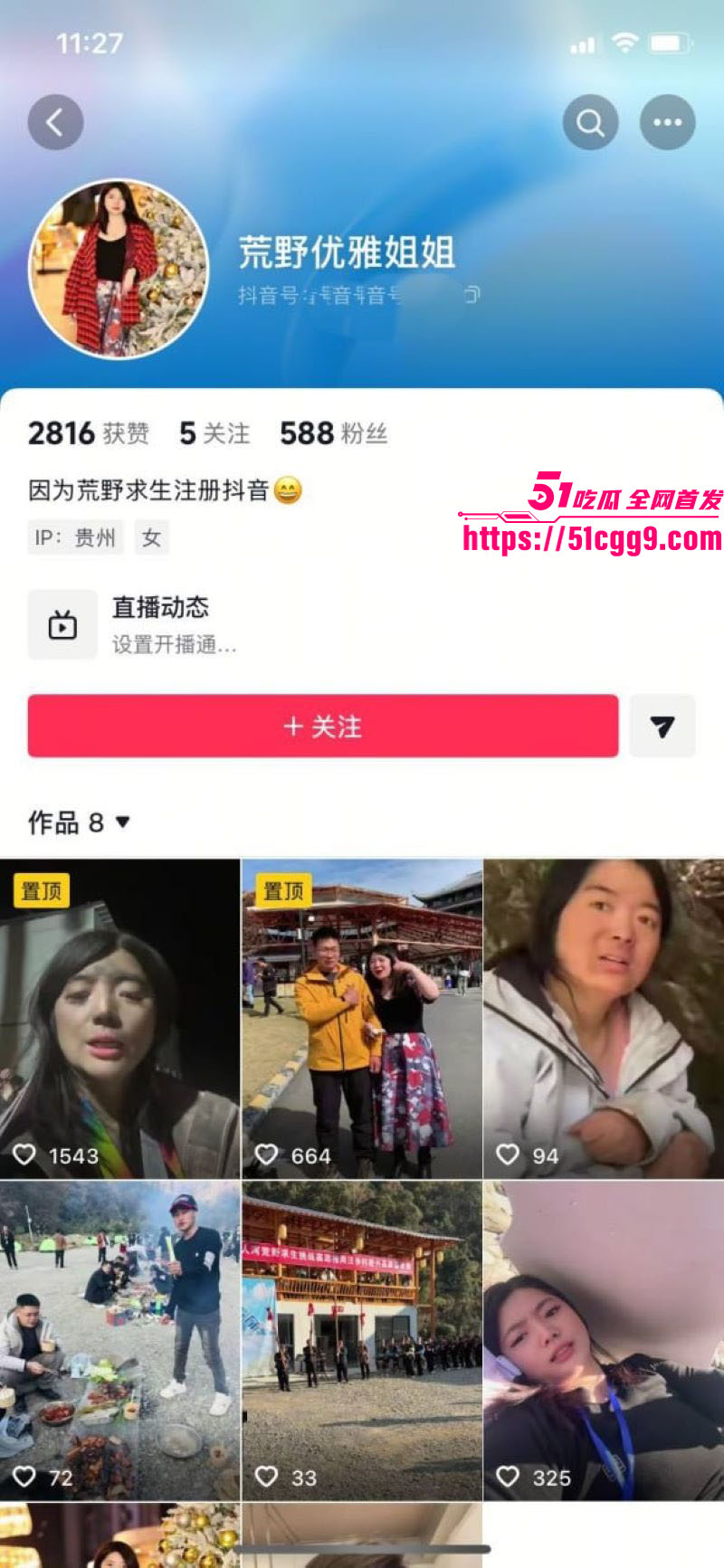 贵州榕江荒野求生彻底翻车！33号优雅姐树林激战裁判组长被偷拍 当晚组员摸黑来打秋风占便宜 被当场怒斥畜生！