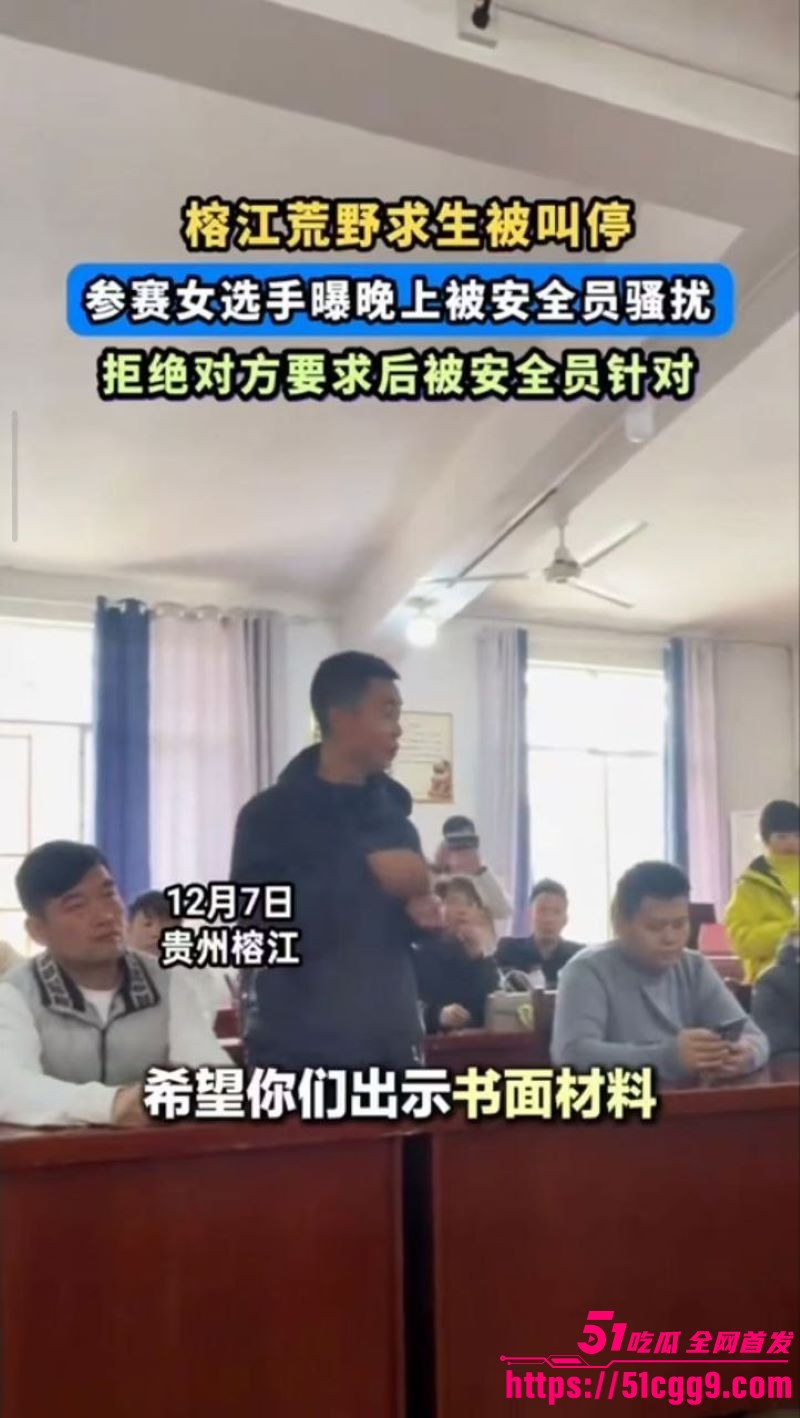 贵州榕江荒野求生彻底翻车 5