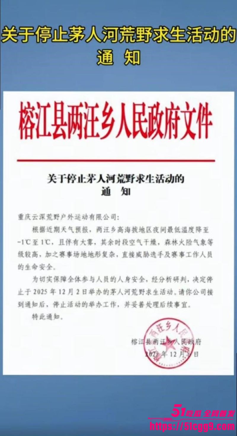 贵州榕江荒野求生彻底翻车 6