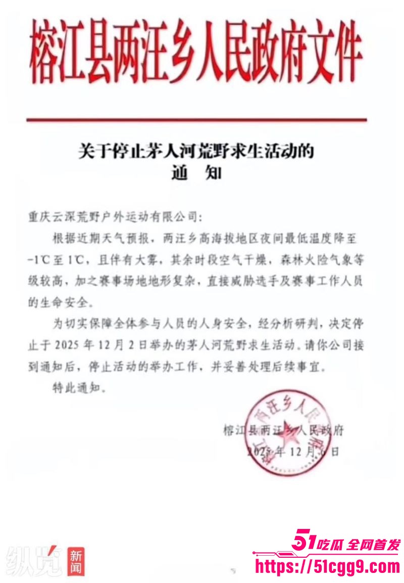 贵州榕江荒野求生彻底翻车 3