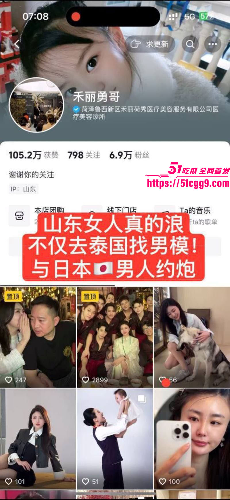 抖音百万网红勇哥黑料流出 4