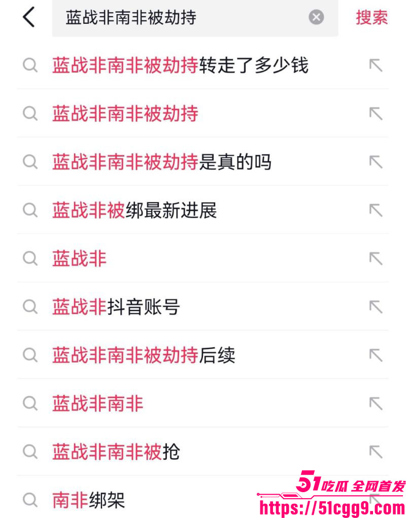 抖音旅游大V蓝战非南非绑架内幕 8