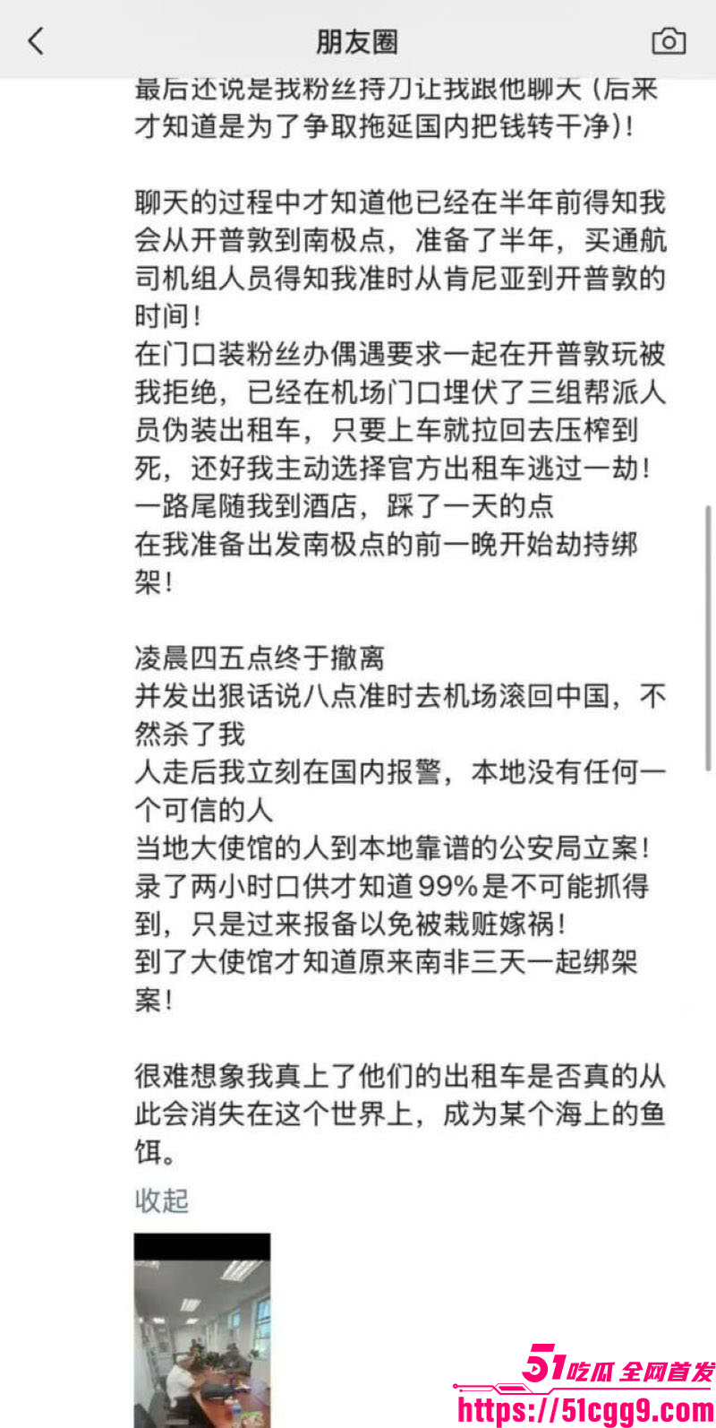 抖音旅游大V蓝战非南非绑架内幕 9
